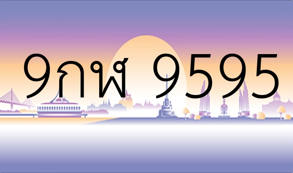 9กฬ 9595